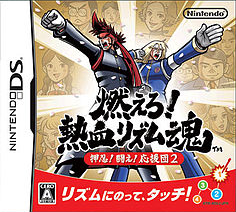 File:Moero! Nekketsu Rhythm Damashii Osu! Tatakae! Ouendan 2 - Boxart.png
