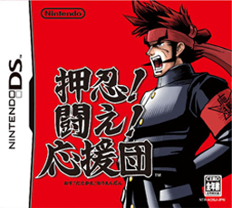 File:Osu! Tatakae! Ouendan - Boxart.png